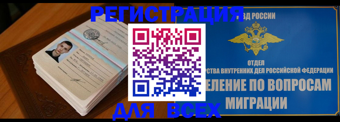 прописка для работы в Мурино