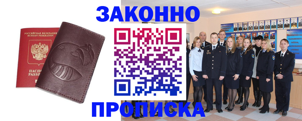 временная прописка в Мурино