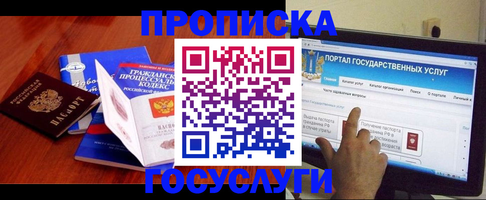 прописка законно в Мурино